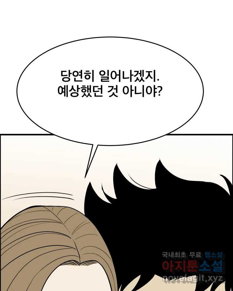 도깨비언덕에 왜 왔니? 2부 해수 85 - 웹툰 이미지 59