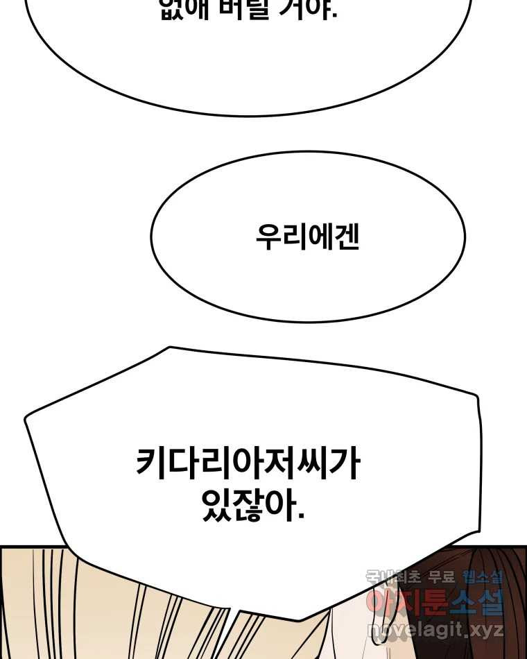 도깨비언덕에 왜 왔니? 2부 해수 85 - 웹툰 이미지 61