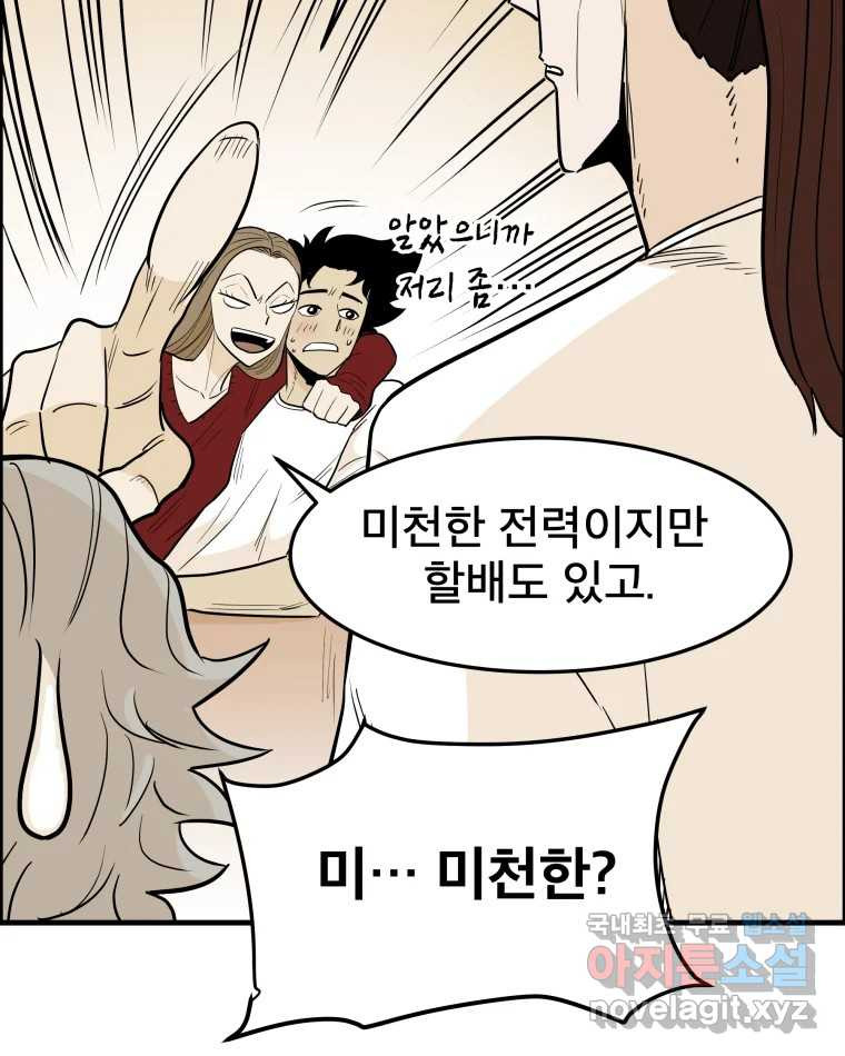 도깨비언덕에 왜 왔니? 2부 해수 85 - 웹툰 이미지 62