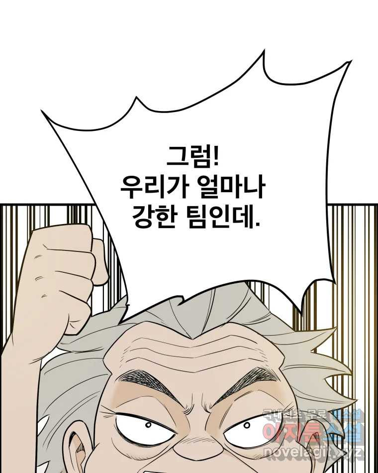 도깨비언덕에 왜 왔니? 2부 해수 85 - 웹툰 이미지 63