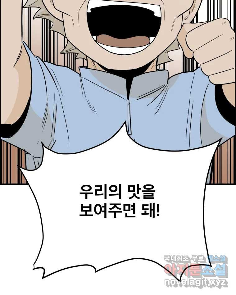 도깨비언덕에 왜 왔니? 2부 해수 85 - 웹툰 이미지 64