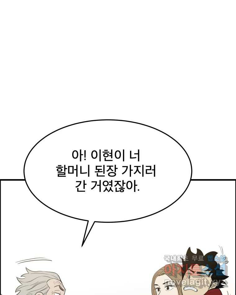 도깨비언덕에 왜 왔니? 2부 해수 85 - 웹툰 이미지 65