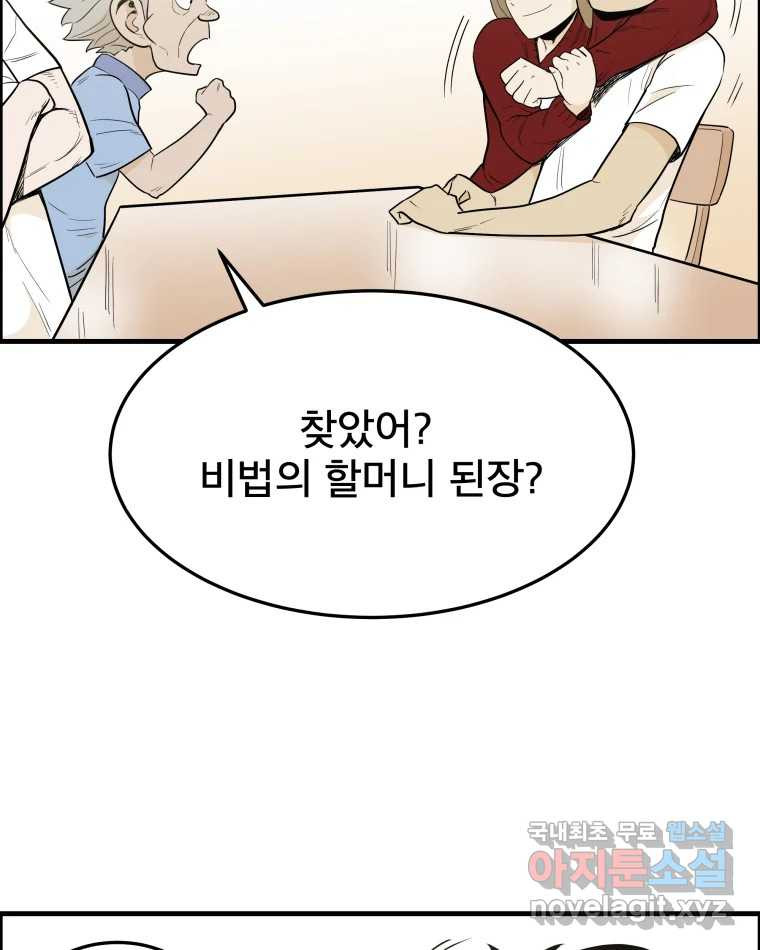 도깨비언덕에 왜 왔니? 2부 해수 85 - 웹툰 이미지 66