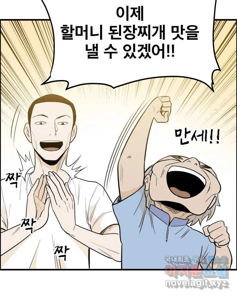 도깨비언덕에 왜 왔니? 2부 해수 85 - 웹툰 이미지 70