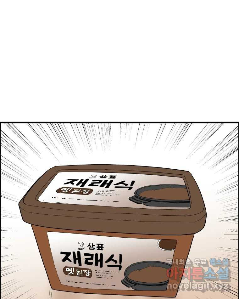 도깨비언덕에 왜 왔니? 2부 해수 85 - 웹툰 이미지 71