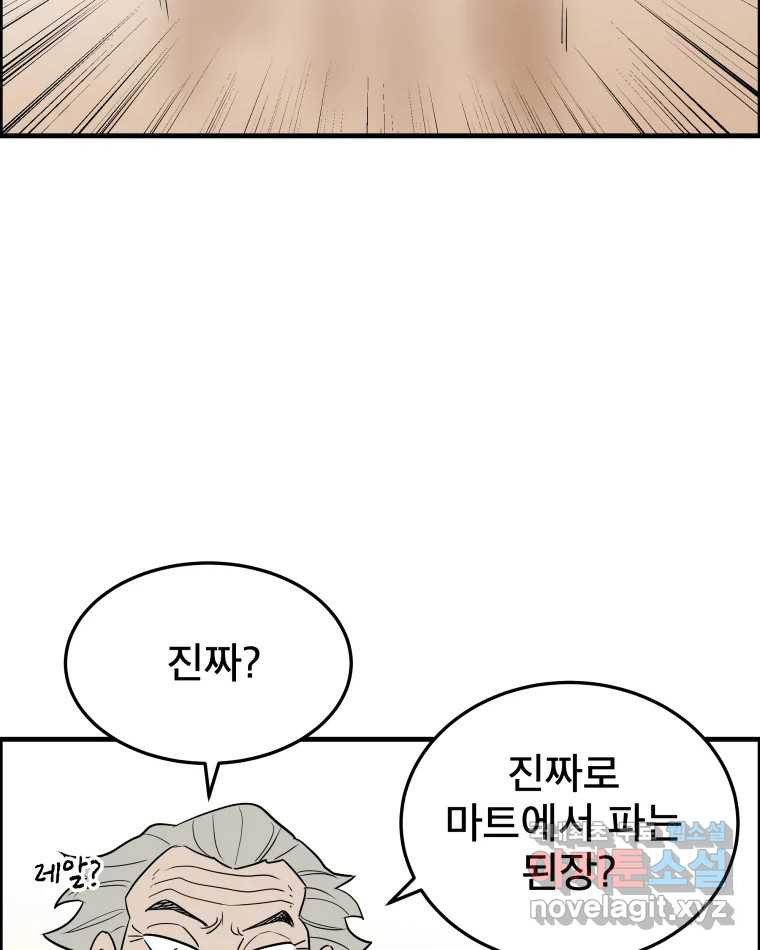 도깨비언덕에 왜 왔니? 2부 해수 85 - 웹툰 이미지 72