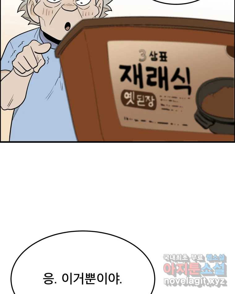 도깨비언덕에 왜 왔니? 2부 해수 85 - 웹툰 이미지 73