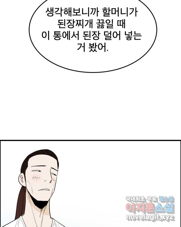 도깨비언덕에 왜 왔니? 2부 해수 85 - 웹툰 이미지 75