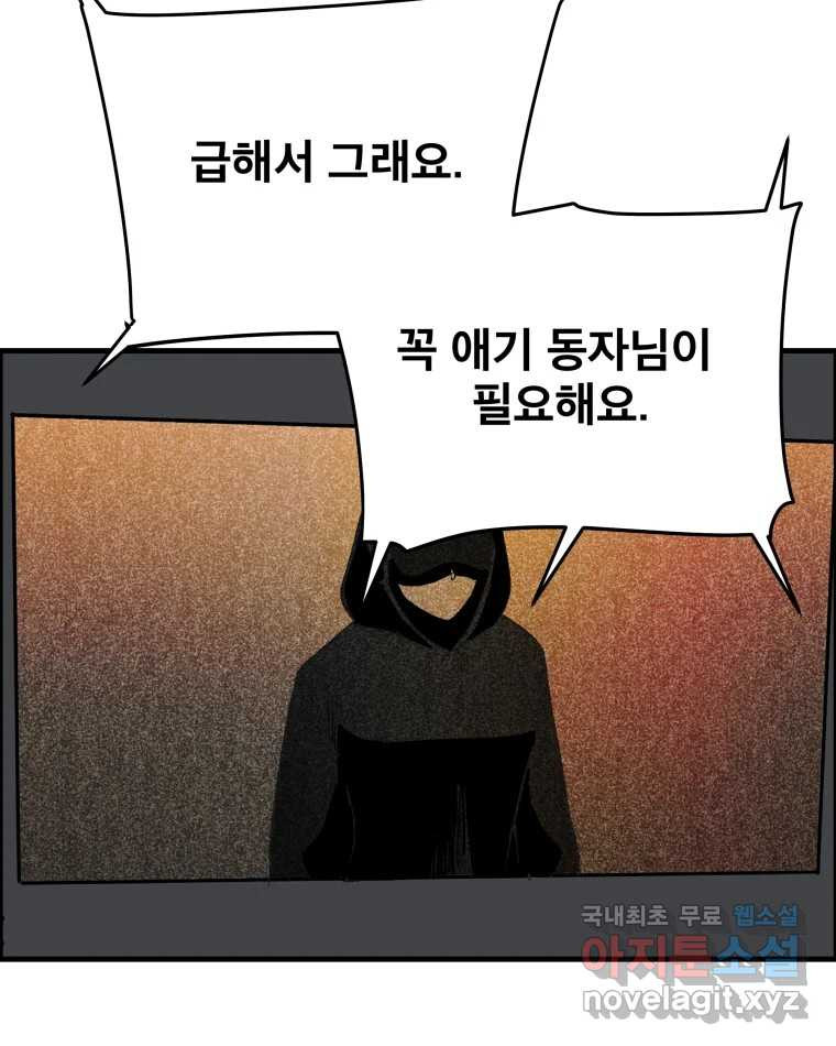 도깨비언덕에 왜 왔니? 2부 해수 85 - 웹툰 이미지 86