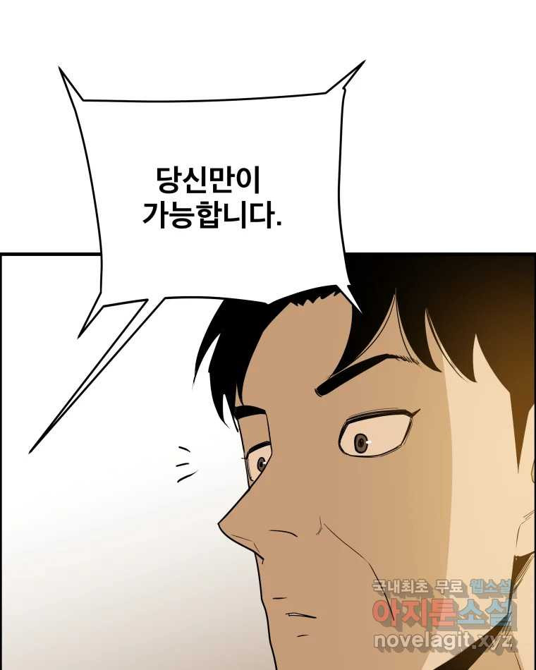 도깨비언덕에 왜 왔니? 2부 해수 85 - 웹툰 이미지 87