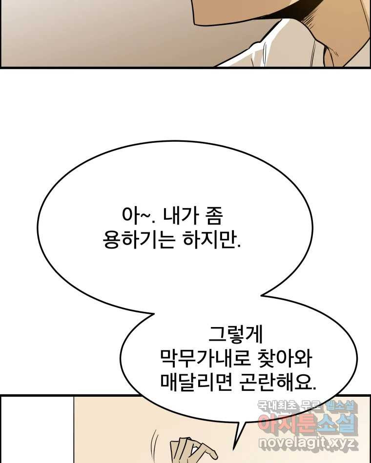 도깨비언덕에 왜 왔니? 2부 해수 85 - 웹툰 이미지 88