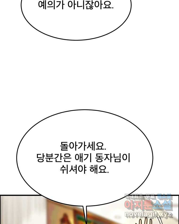 도깨비언덕에 왜 왔니? 2부 해수 85 - 웹툰 이미지 90