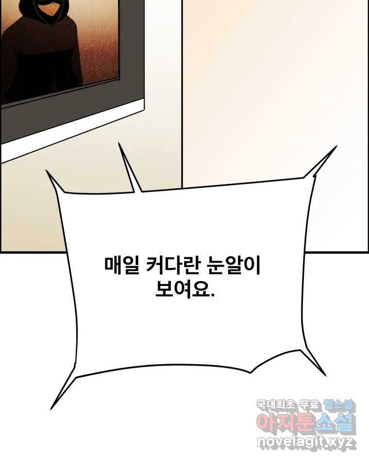 도깨비언덕에 왜 왔니? 2부 해수 85 - 웹툰 이미지 93