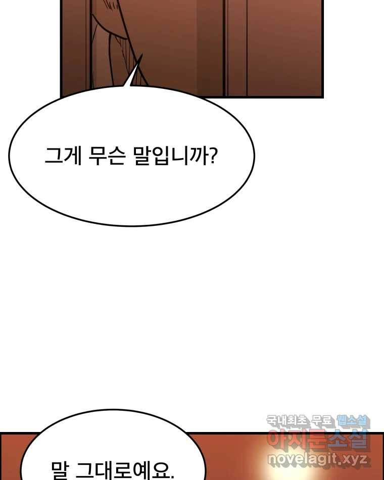 도깨비언덕에 왜 왔니? 2부 해수 85 - 웹툰 이미지 96