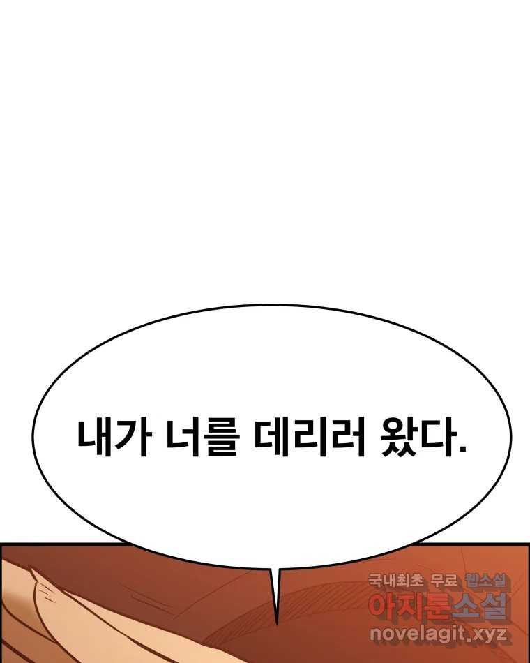 도깨비언덕에 왜 왔니? 2부 해수 85 - 웹툰 이미지 103