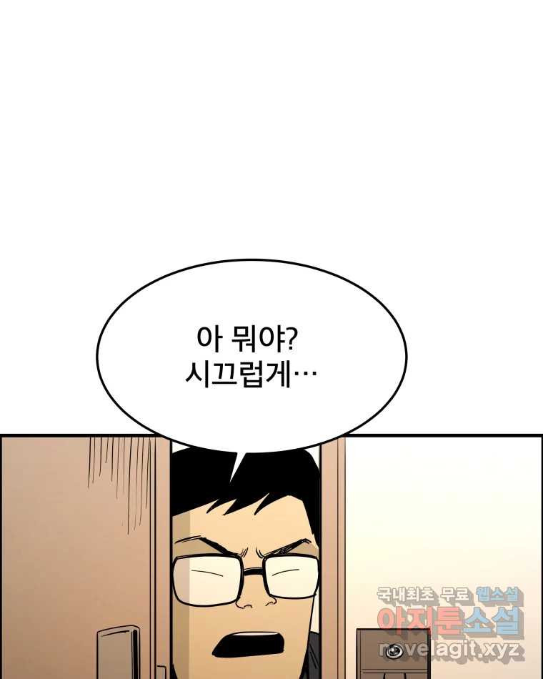 도깨비언덕에 왜 왔니? 2부 해수 85 - 웹툰 이미지 111