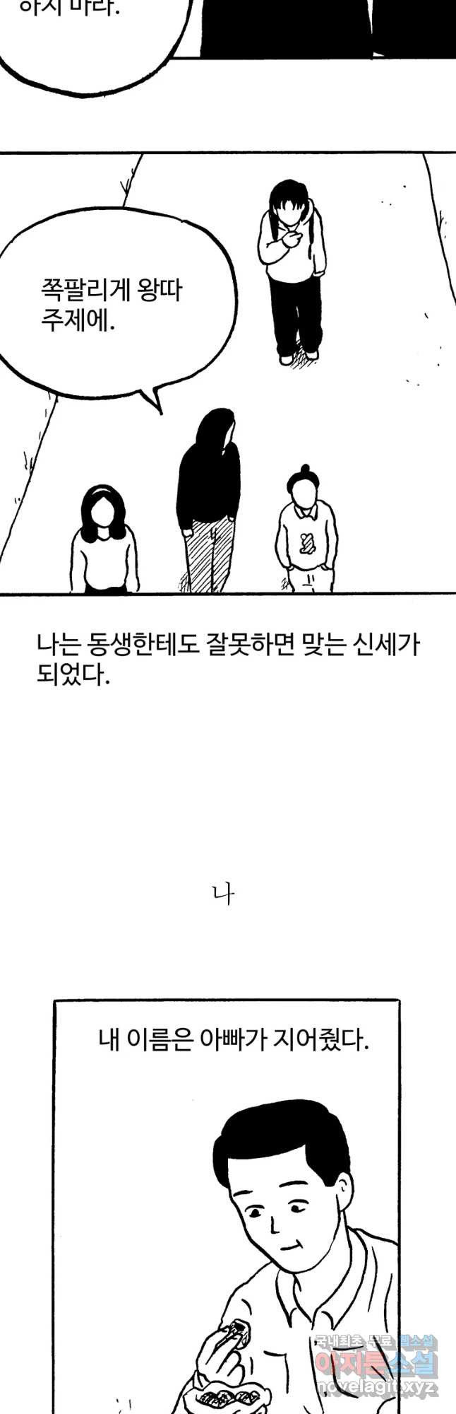 호도 호수-5화 - 웹툰 이미지 20