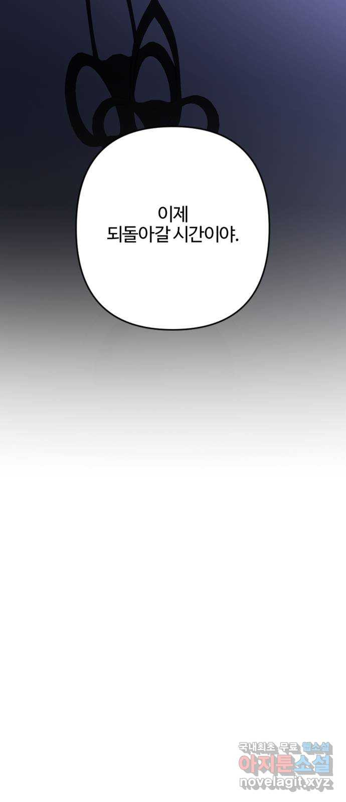 그 황제가 시곗바늘을 되돌린 사연 102화 - 웹툰 이미지 26