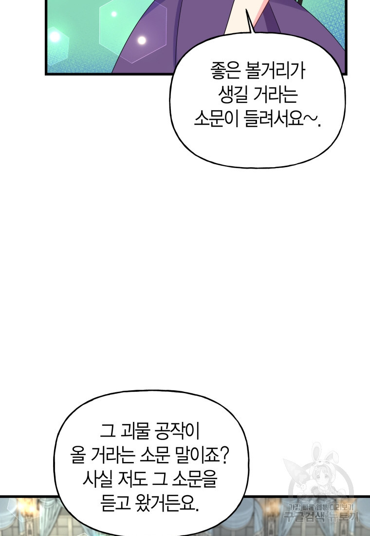 그 공작가에는 괴물이 살고 있다 8화 - 웹툰 이미지 22