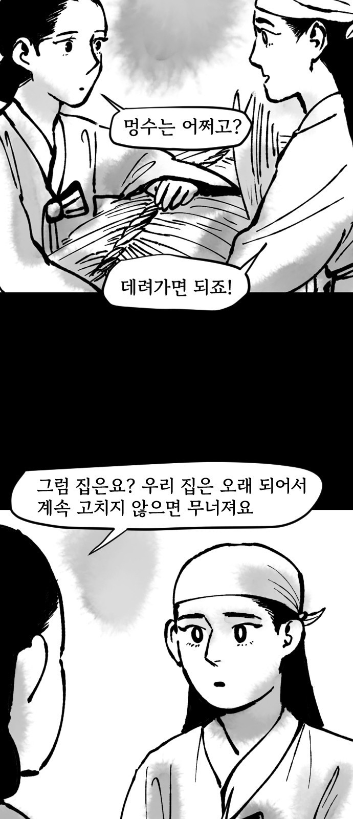 호랑신랑뎐 80화 - 웹툰 이미지 7