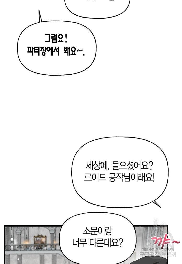 그 공작가에는 괴물이 살고 있다 8화 - 웹툰 이미지 43