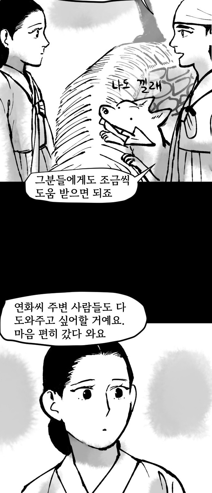 호랑신랑뎐 80화 - 웹툰 이미지 9