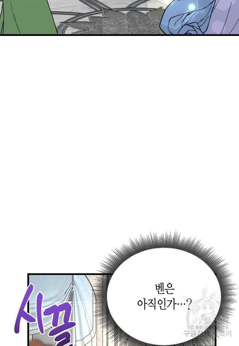 그 공작가에는 괴물이 살고 있다 8화 - 웹툰 이미지 49