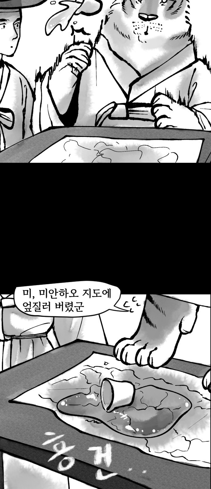 호랑신랑뎐 80화 - 웹툰 이미지 15