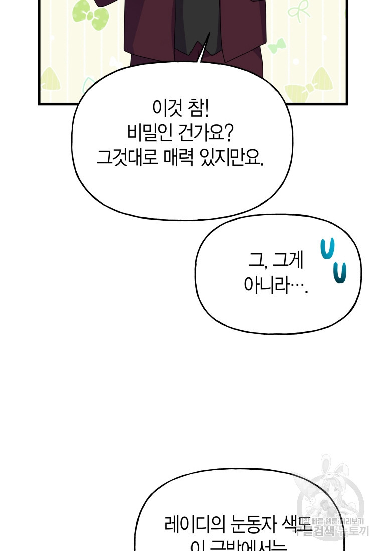 그 공작가에는 괴물이 살고 있다 8화 - 웹툰 이미지 59