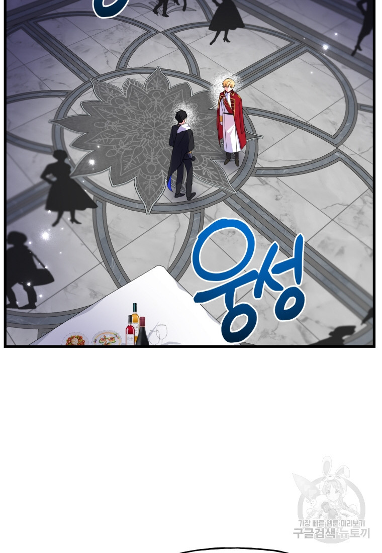 그 공작가에는 괴물이 살고 있다 9화 - 웹툰 이미지 8