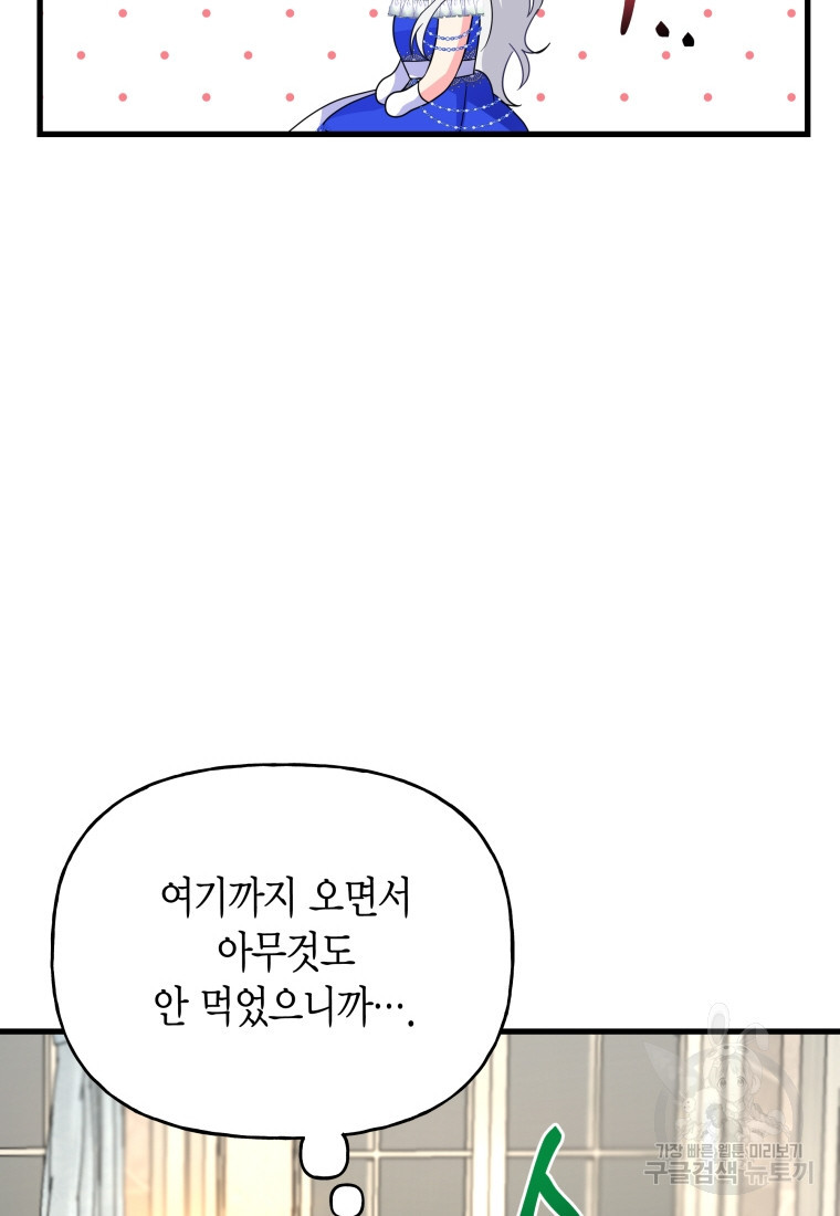 그 공작가에는 괴물이 살고 있다 9화 - 웹툰 이미지 21