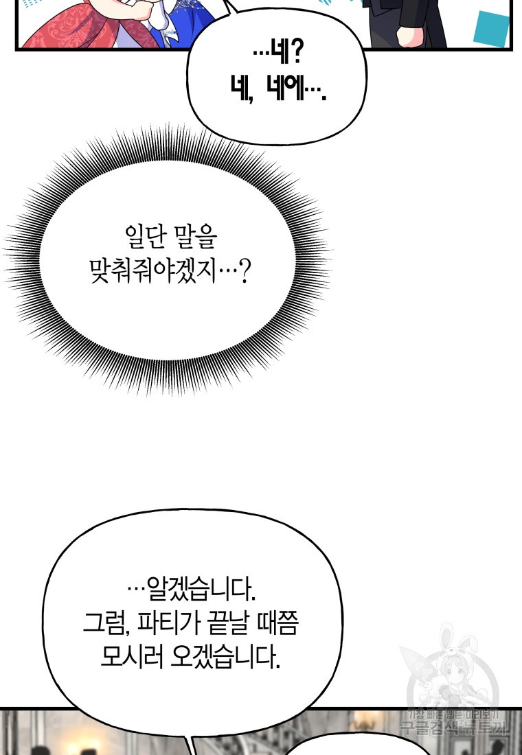 그 공작가에는 괴물이 살고 있다 9화 - 웹툰 이미지 31