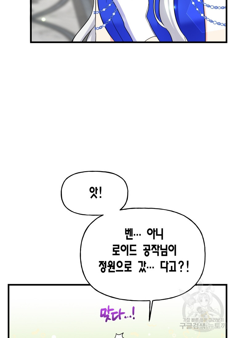 그 공작가에는 괴물이 살고 있다 9화 - 웹툰 이미지 61