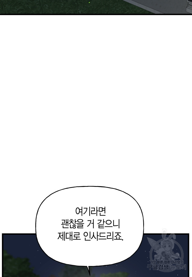 그 공작가에는 괴물이 살고 있다 9화 - 웹툰 이미지 64