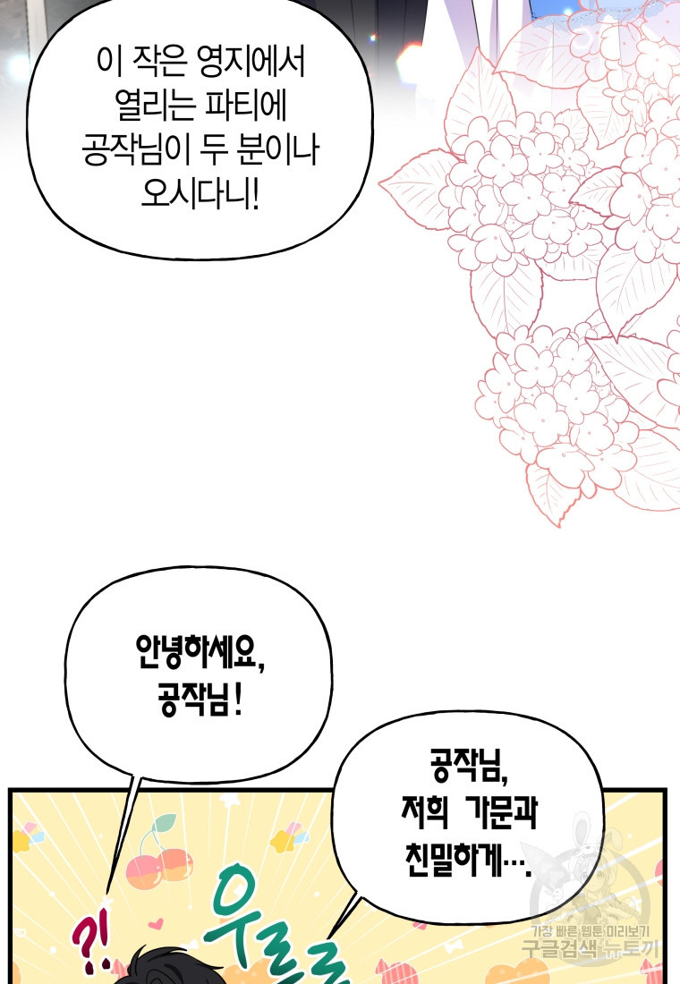 그 공작가에는 괴물이 살고 있다 10화 - 웹툰 이미지 36