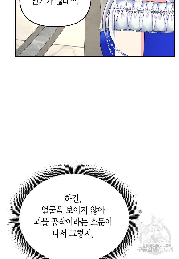 그 공작가에는 괴물이 살고 있다 10화 - 웹툰 이미지 40