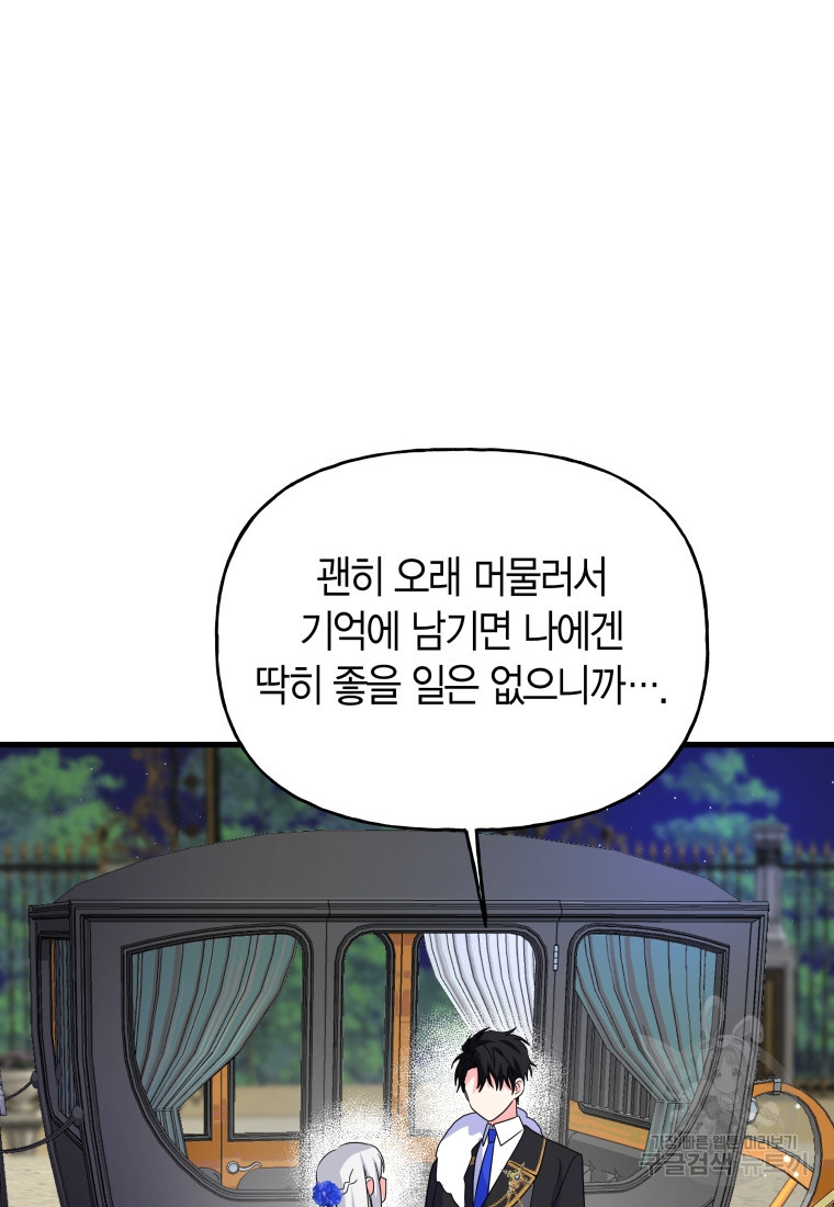 그 공작가에는 괴물이 살고 있다 10화 - 웹툰 이미지 83