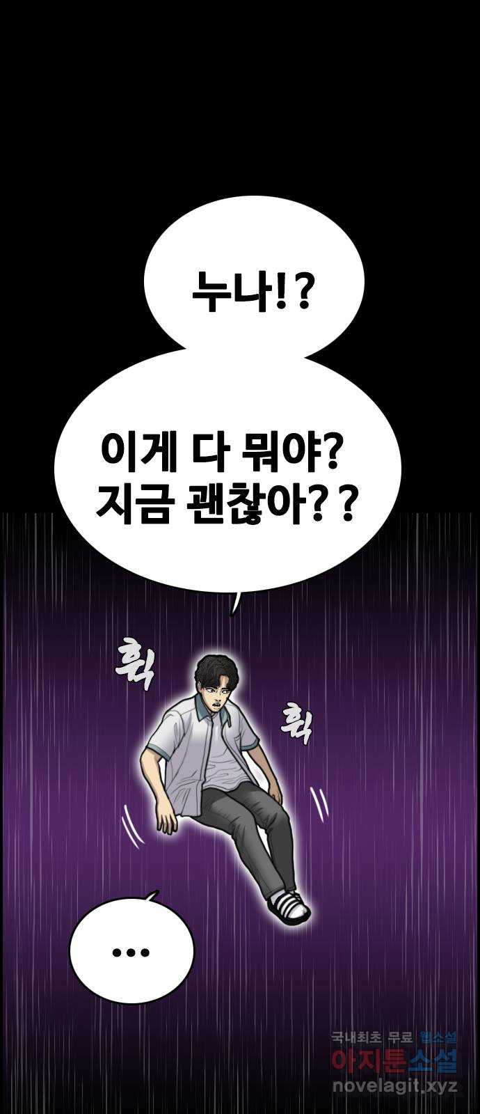 누나! 나 무서워 34화 - 웹툰 이미지 48