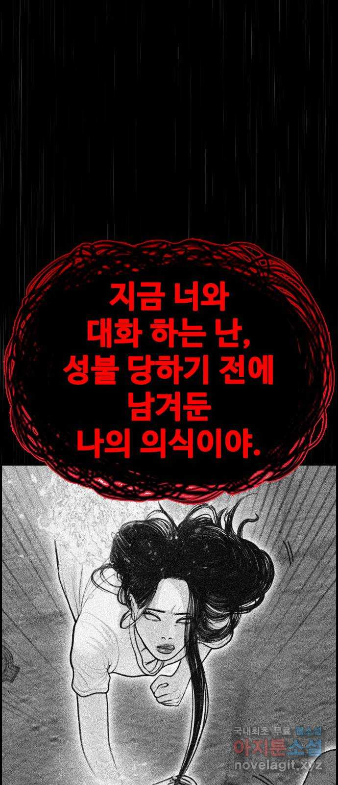 누나! 나 무서워 34화 - 웹툰 이미지 53