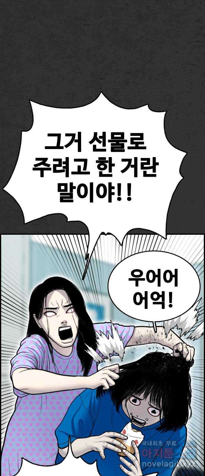 누나! 나 무서워 34화 - 웹툰 이미지 70