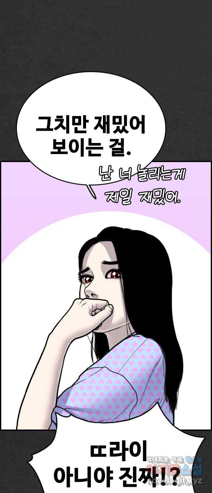 누나! 나 무서워 34화 - 웹툰 이미지 75