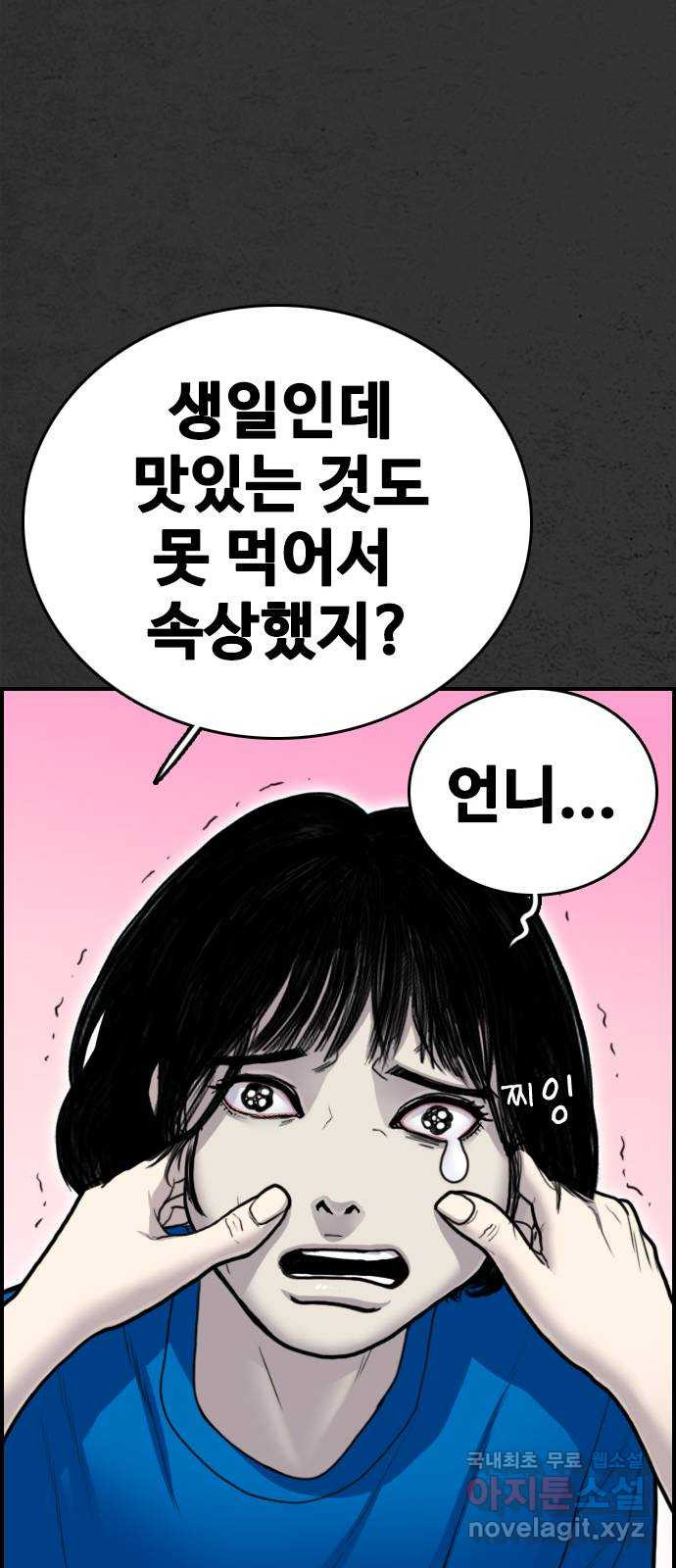 누나! 나 무서워 34화 - 웹툰 이미지 82