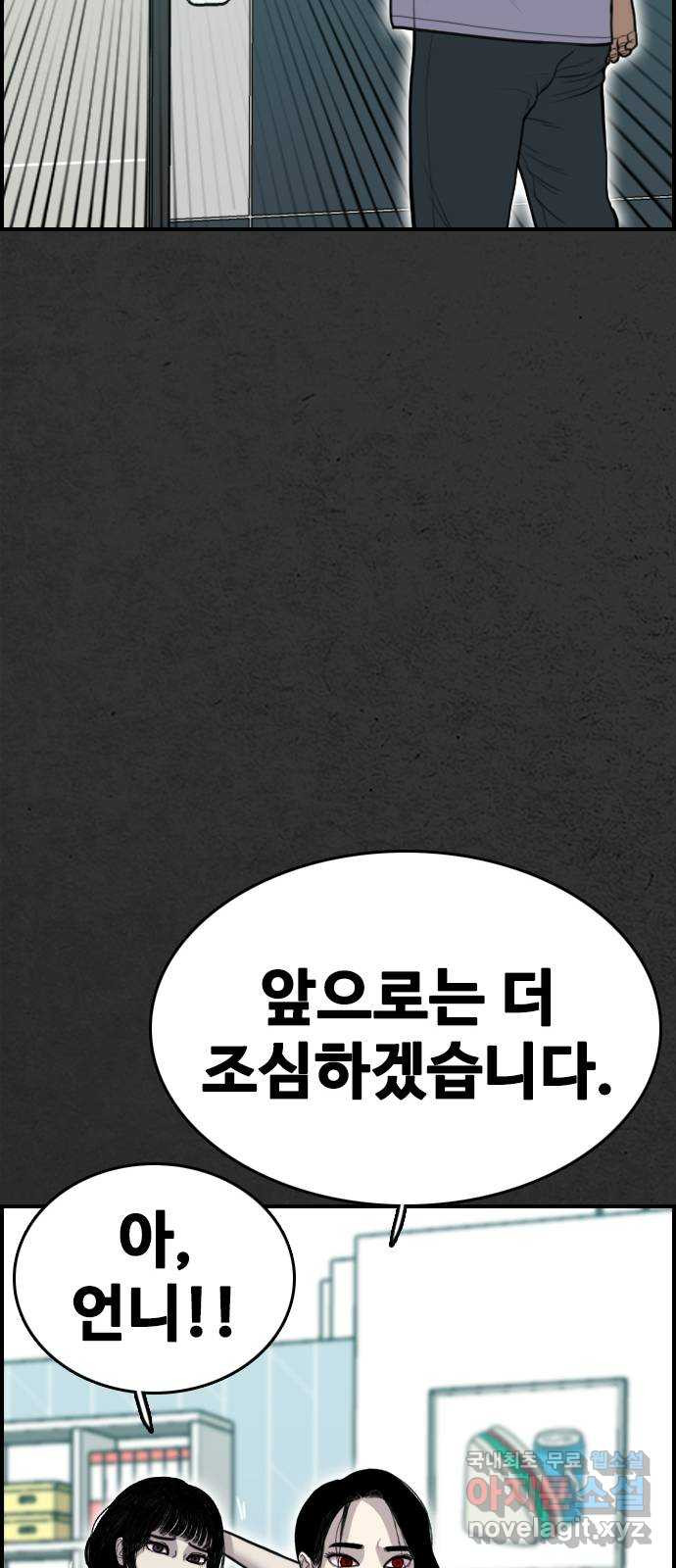 누나! 나 무서워 34화 - 웹툰 이미지 91