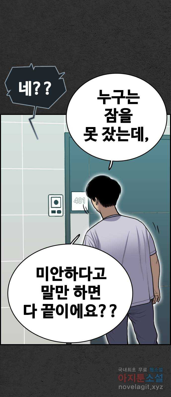 누나! 나 무서워 34화 - 웹툰 이미지 96