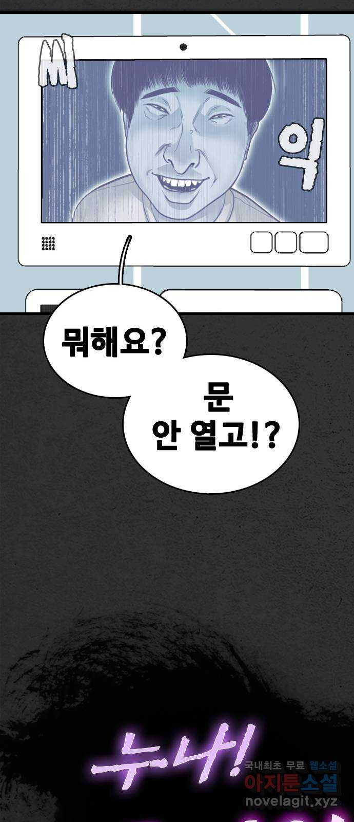 누나! 나 무서워 34화 - 웹툰 이미지 100