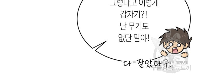 팬.티.용.사 3화 - 웹툰 이미지 61