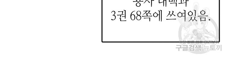 팬.티.용.사 6화 - 웹툰 이미지 43