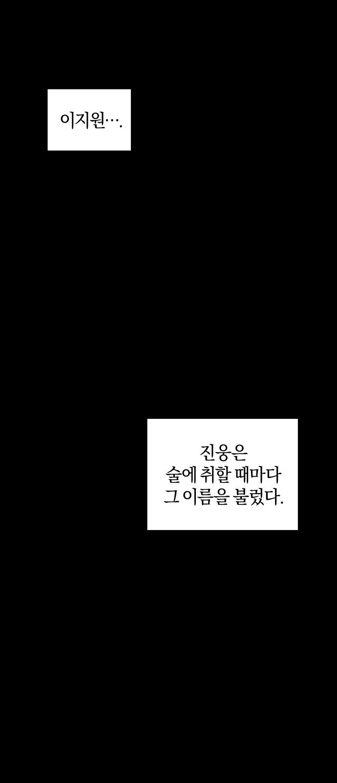 완벽한 결혼의 정석 88화 - 웹툰 이미지 6