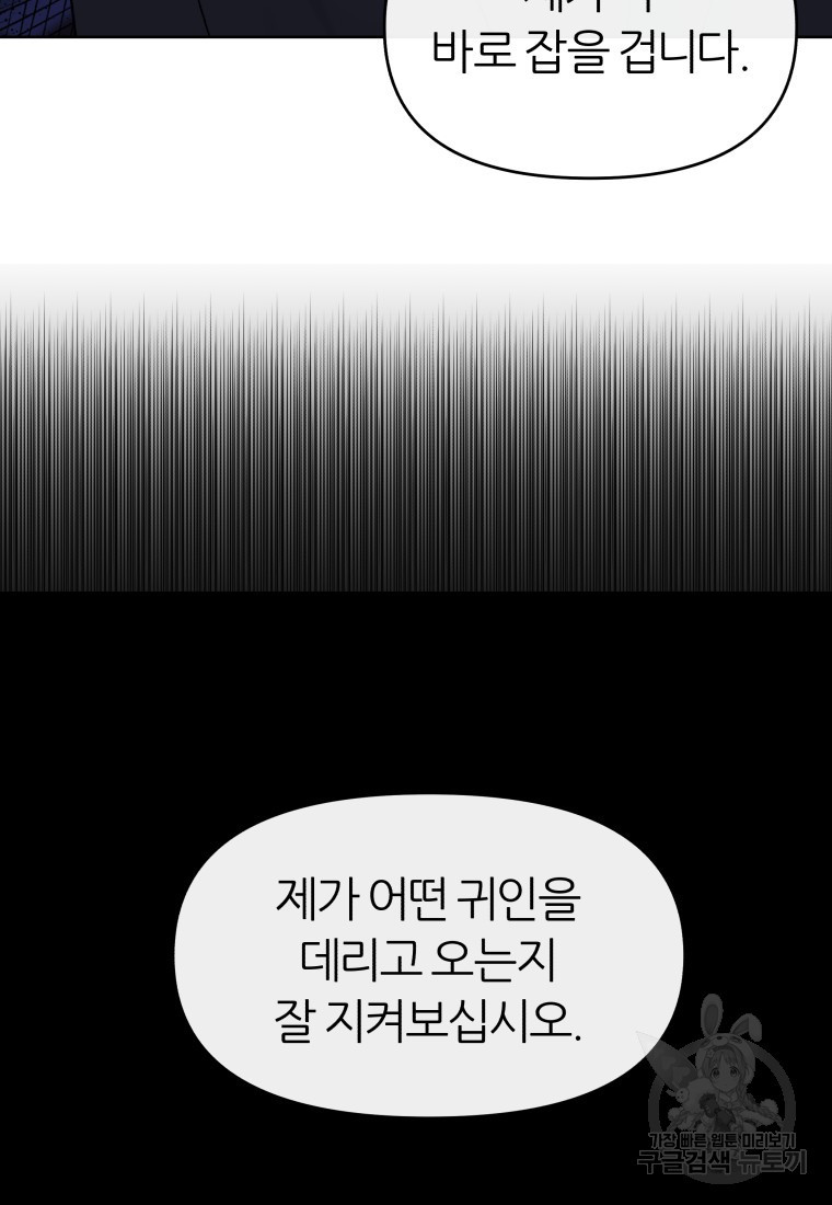 염라의 숨결 2화 - 웹툰 이미지 69