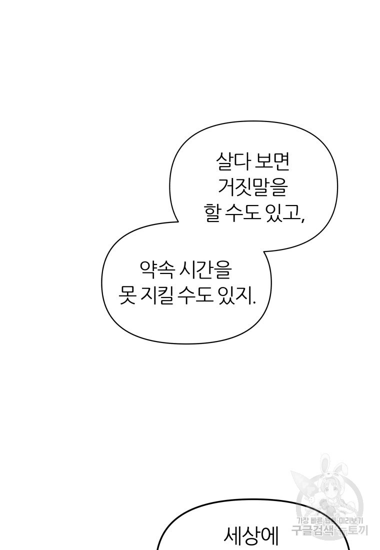 염라의 숨결 2화 - 웹툰 이미지 80